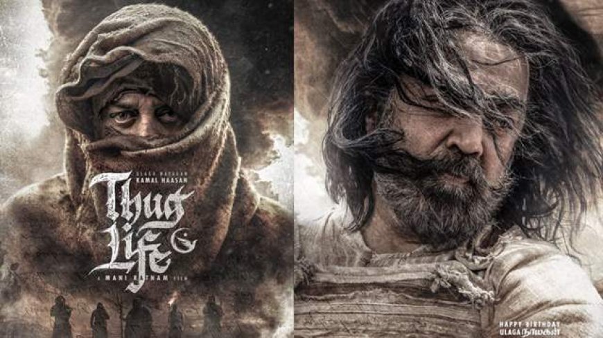 कमल हासन के फिल्म ठग लाइफ का नया पोस्टर जारी, दिखा दमदार अवतार