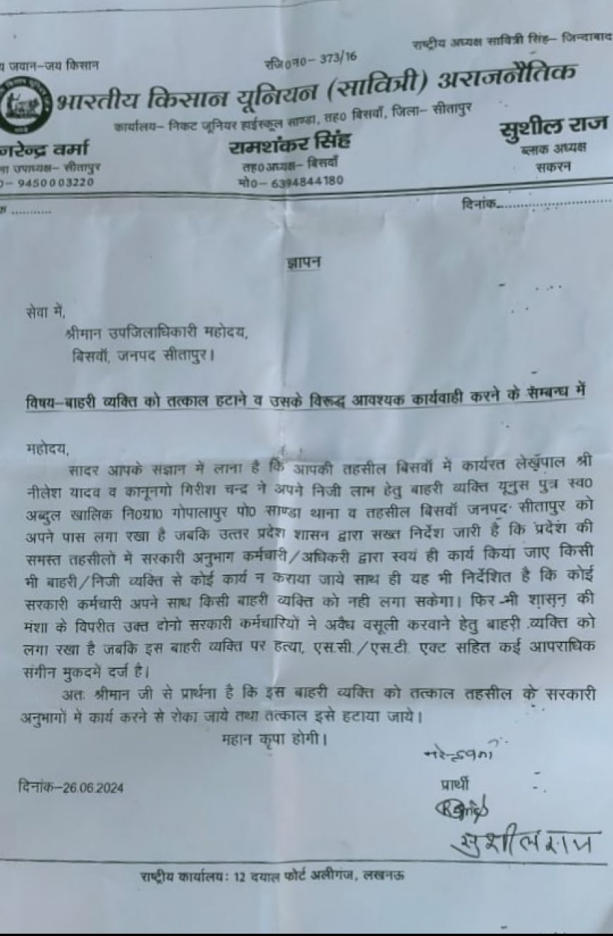 लेखपाल व कानूनगो ने लगाया वसूली का नया जुगाड़ बाहरी व्यक्ति को बनाया वसूली एजेंट