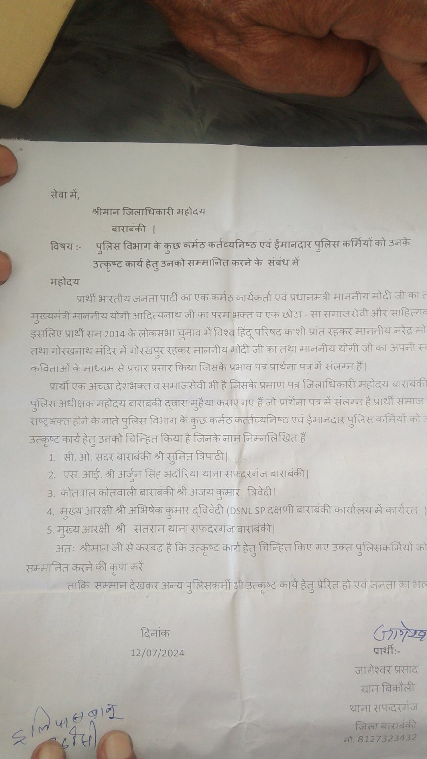 देशभक्त एंव समाज सेवी ने पुलिस महकमे में निष्ठा से उत्कर्ष्ट कार्य करने वाले अधिकारियों को सम्मानित करने हेतु डी एम को रजिस्टर्ड पत्र भेजा