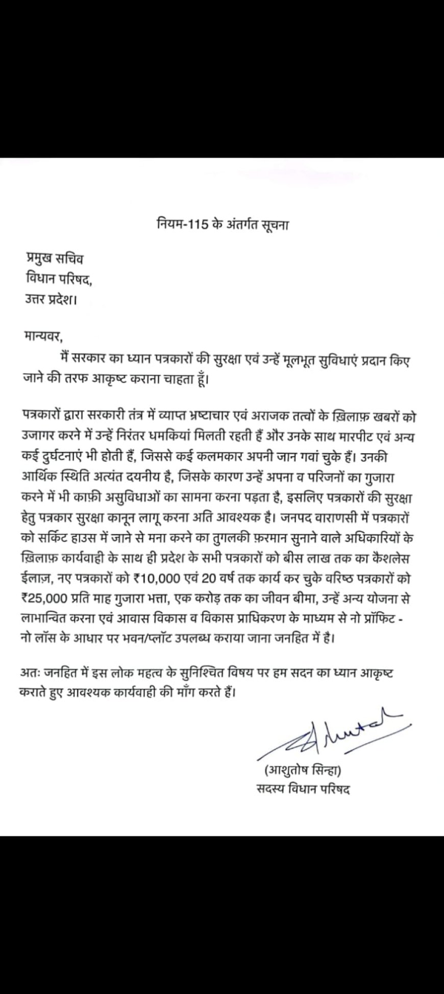 एमएलसी आशुतोष सिन्हा ने विधान परिषद में उठाए पत्रकारों की सुरक्षा का मुद्दा