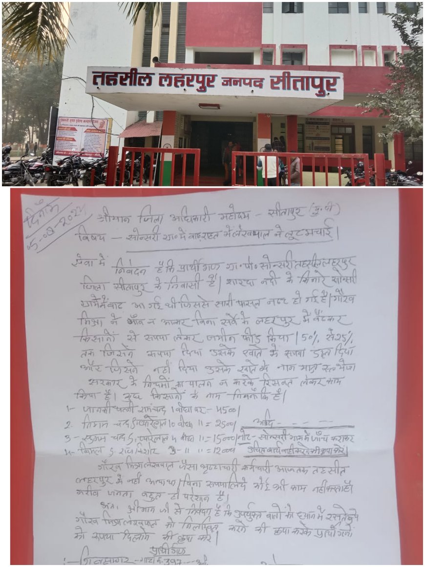 लेखपाल गौरव मिश्रा पर बाढ़ पीड़ितों ने लगाए आरोप जिला अधिकारी व मुख्यमंत्री को लिखा शिकायती पत्र