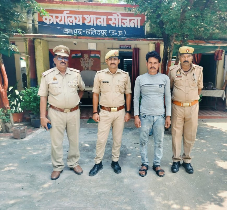 सौजना पुलिस द्वारा वांछित अभियुक्त को किया गया गिरफ्तार।