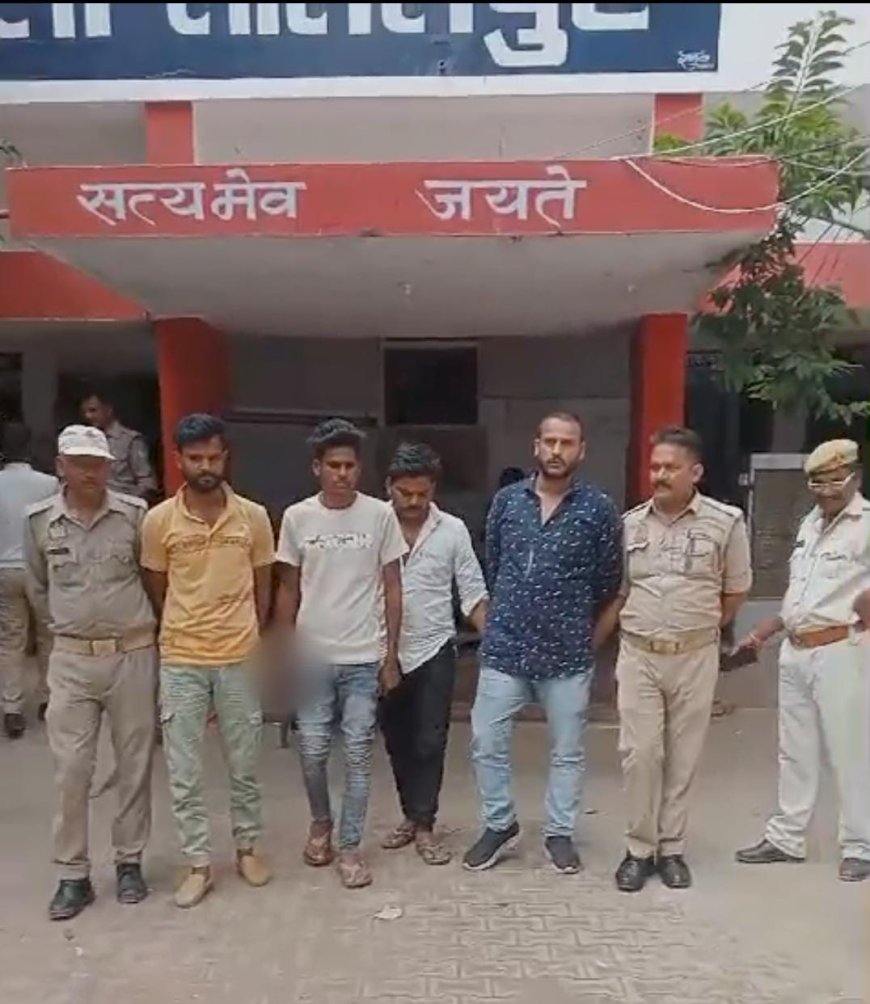 कोतवाली  पुलिस द्वारा 04 नफर वांछित अभियुक्तों को किया गया गिरफ्तार।