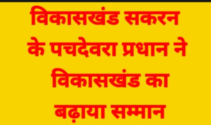 टीवी मुक्त हुई 10 ग्राम पंचायतों के प्रधानों को डीएम करेंगे सम्मानित