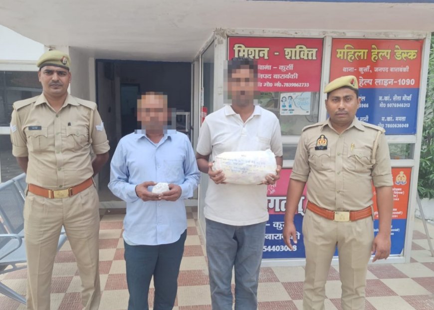 थाना कुर्सी पुलिस टीम द्वारा दों अभियुक्तों को गिरफ्तार किया गया दोनों के पास अवैध स्मैक और गांजा बरामद हुआ