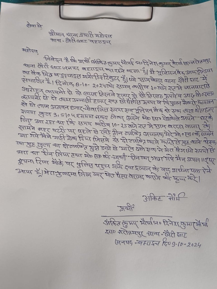 बदमाशों ने बैंक मित्र से लूटे 9 लाख,बैंक मित्र को किया घायल