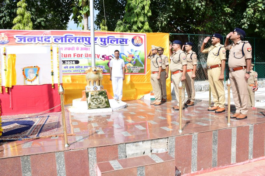 ललितपुर में लौह पुरुष की जयंती पर :एसपी ने पुलिसकर्मियों के साथ एकजुटता की भावना को बढ़ाया