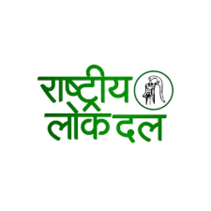 रालोद ने बड़ा कदम उठाते  हुए राष्ट्रीय प्रवक्ता और प्रदेश प्रवक्ताओं को तत्काल प्रभाव से किया निलंबित