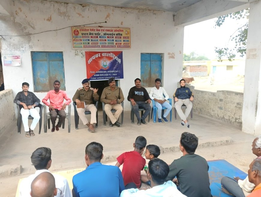 साइबर जागरूकता अभियान कार्यक्रम ग्राम कुम्हारी में साइबर वॉलिंटियर्स एवं गिधौरी पुलिस द्वारा किया गया