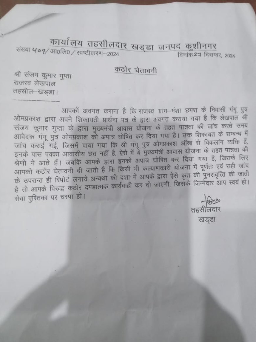 खबर का असर,लेखपाल के जांच में अपात्र पर एसडीएम के जांच में पात्र मिला लाभार्थी