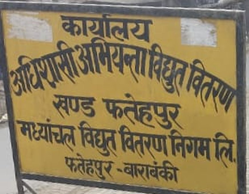 विद्युत विभाग की मनमानी से राजमार्ग मे नौकरी करने व विद्यालय जाने वाले छात्राओं को बिजली ना मिलने से काफी दिक्क़तो का सामना करना पड़ता है