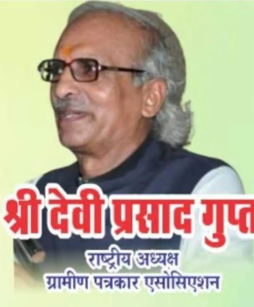 ग्रामीण पत्रकार एसोसिएशन का राष्ट्रीय कार्यालय 14 जनवरी को दिल्ली में होगा उद्घाटन