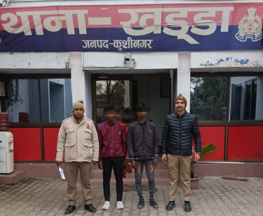 खड्डा पुलिस ने वांछित दो अभियुक्तों को गिरफ्तार किया