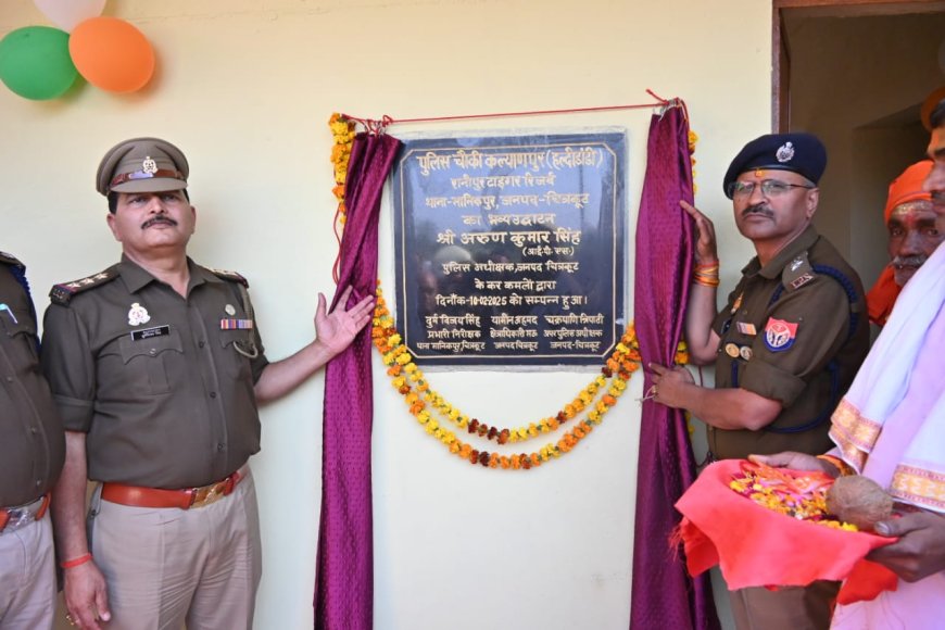 पुलिस अधीक्षक चित्रकूट द्वारा नव सृजित पुलिस चौकी कल्याणपुर(हल्दी डाण्डी) व चौकी सरैया में प्रभारी आवास का किया गया उद्घाटन