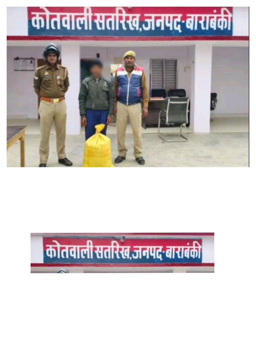 थाना सतरिख पुलिस को बड़ी क़ामयाबी लगी हाथ/मादक पदार्थ के तस्कर आरोपी को 6.2 किलो ग्राम अवैध पोस्ता छिलका के साथ किया गया गिरफ्तार