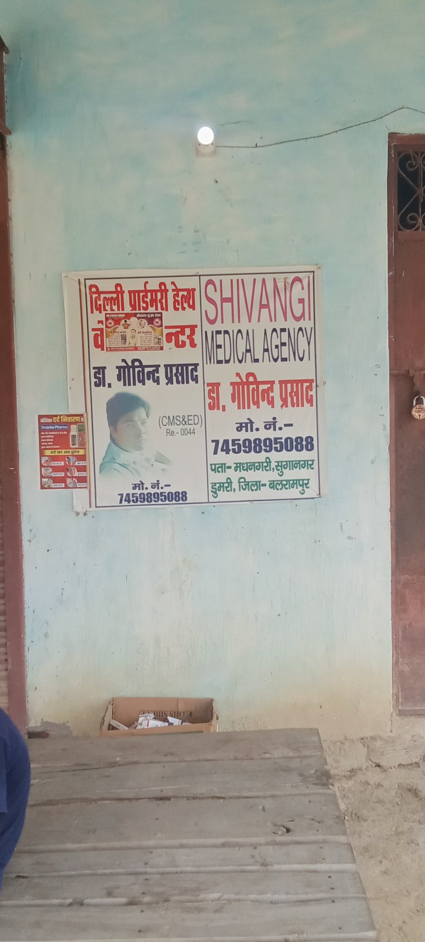 कुकुरमुत्ता की तरह झोलाछाप डॉक्टर की चल रही क्लीनिक पर गंभीर आरोप
