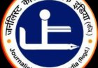 पत्रकारिता में शैक्षिक योग्यता का निर्धारण आवश्यक - जेसीआई