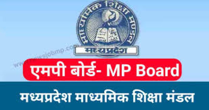 MP बोर्ड में अब साल में दो बार होगी 10th-12th के एग्जाम, सप्लीमेंट्री एग्जाम को किया गया खत्म।