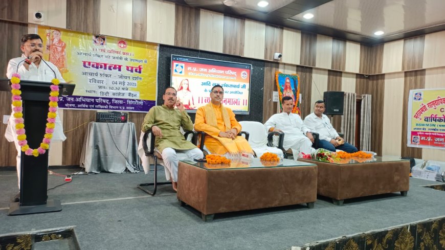 जन अभियान परिषद् सिंगरौली द्वारा आदि गुरू शंकराचार्य जी की जयंती पर ब्लॉाक स्तरीय व्याख्यानमाला किया गया आयोजन