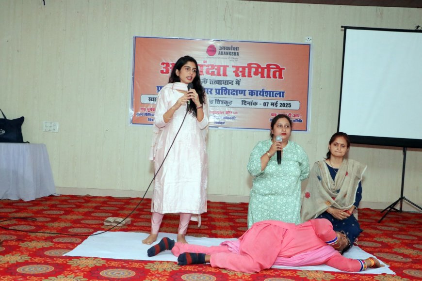 आकांक्षा समिति के अध्यक्षता में  कार्यक्रम का आयोजन किया गया