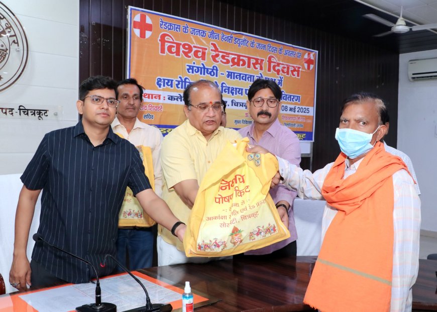 विश्व रेडक्रास दिवस के शुभ अवसर पर इण्डियन रेडक्रास सोसाइटी डीएम की अध्यक्षता में कलेक्ट्रेट सभागार में रेडक्रास के जनक "जीन हेनरी डयूनॉट" का जन्म दिवस धूमधाम से मनाया गया।