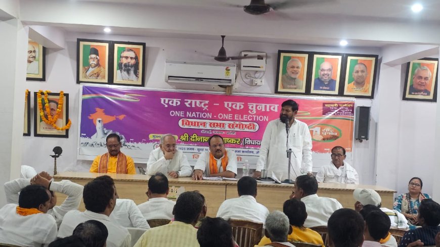 एक राष्ट्र एक चुनाव से होगा देश का विकास -विधायक औराई