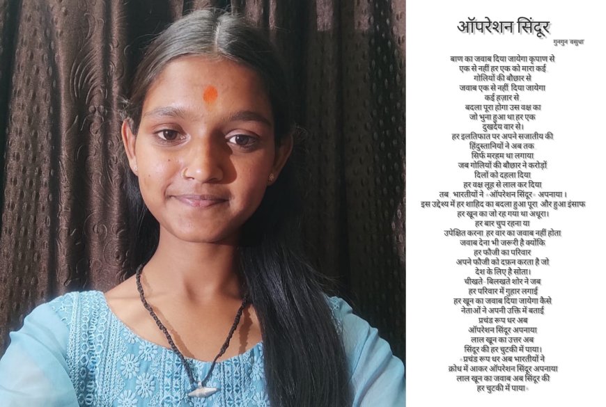 गुनगुन की गूंज — ऑपरेशन सिंदूर पर एक कविता (PM श्री जीजीआईसी पौड़ी की उभरती आवाज)