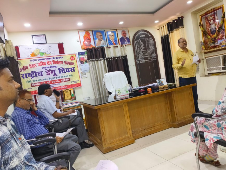 राष्ट्रीय डेंगू दिवस जनपद चित्रकूट में आज दिनांक 16 मई 2025 को लोगों को डेंगू रोग से बचाव हेतु जागरूक कर व शपथ ग्रहण कराकर मनाया गया।