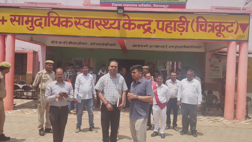 जिलाधिकारी द्वारा सामुदायिक स्वास्थ्य केंद्र पहाड़ी व सामुदायिक स्वास्थ्य केंद्र राजापुर का आकस्मिक निरीक्षण किया ।