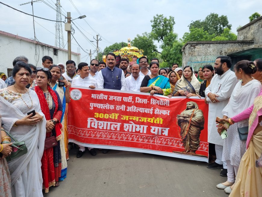 पुण्य श्लोक लोकमाता अहिल्याबाई होलकर की निकली भव्य शोभायात्रा।