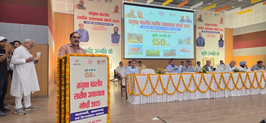 खरीफ अभियान-2025 के तहत अधिक फसलोत्पादन हेतु वाराणसी में आयोजित खरीफ उत्पादकता गोष्ठी में मण्डलायुक्त व जिलाधिकारी ने उठाई किसानों की समस्याएं व सुझाव