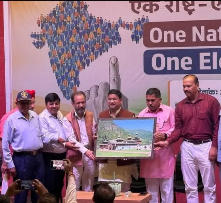 एक राष्ट्र एक चुनाव के निमित्त गोष्ठी का आयोजन