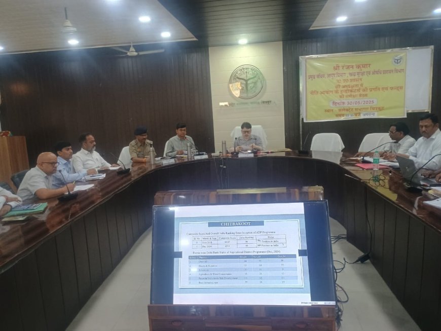 प्रमुख सचिव की अध्यक्षता में आयुष तथा खाद्य सुरक्षा एवं औषधि विभाग उत्तर प्रदेश नीति आयोग के इंडिकेटर्स की प्रगति एवं फन्ड्स की समीक्षा बैठक कलेक्ट्रेट सभागार में संपन्न