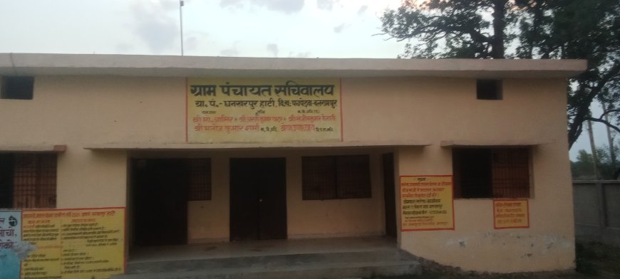 धनखरपुर हाटी पंचायत भवन में बुनियादी सुविधाएं प्रशासनिक उपेक्षा से ग्रामीणों में भारी आक्रोश