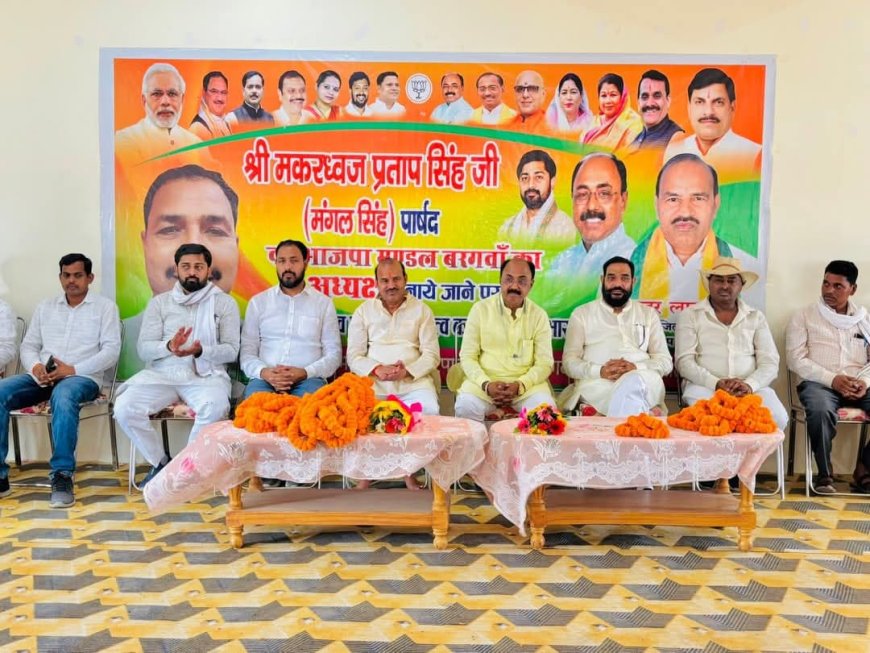 बरगवा मंडल की महत्वपूर्ण बैठक सम्पन्न हुई।