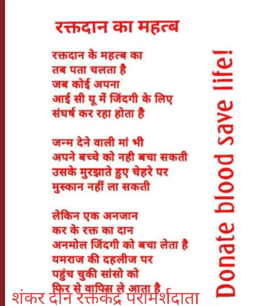 पूर्व की भांति इस वर्ष भी 14 जून 2025 दिन शनिवार  को स्वैच्छिक रक्तदान शिविर?????  का आयोजन किया जाना है राजकीय रक्त केंद्र जिला चिकित्सालय कर्वी चित्रकूट