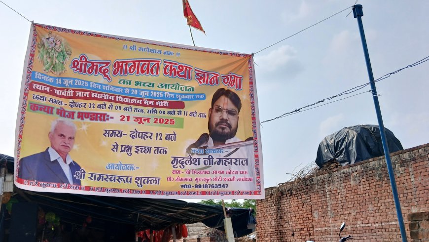 श्रीमद् भागवत कथा ज्ञान गंगा का भव्य आयोजन
