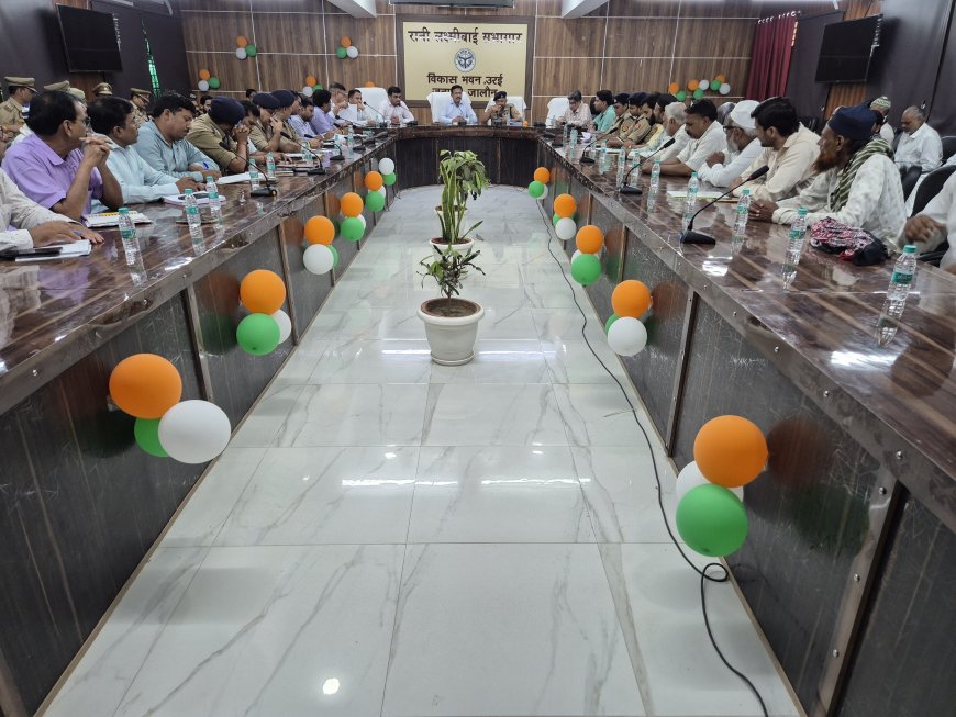 मोहर्रम को लेकर शांति समिति की बैठक सम्पन्न — डीएम-एसपी ने दिए आवश्यक निर्देश*