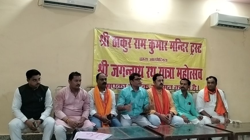 27 जून को श्री जगन्नाथ रथ-यात्रा महोत्सव, भव्य आयोजन की तैयारियां पूरी