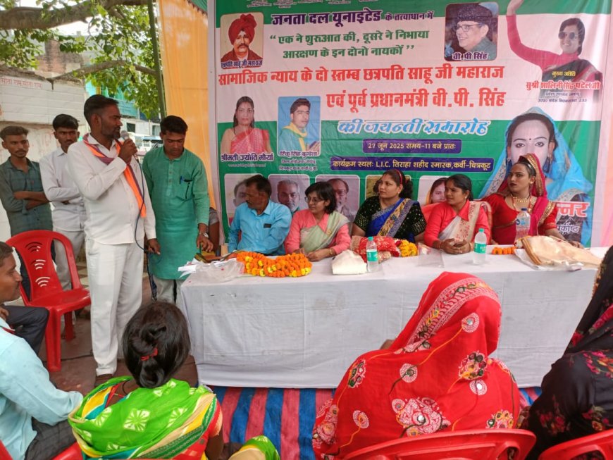 शाहूजी महाराज और वी.पी. सिंह की जयंती पर ऐतिहासिक समरसता सम्मेलन