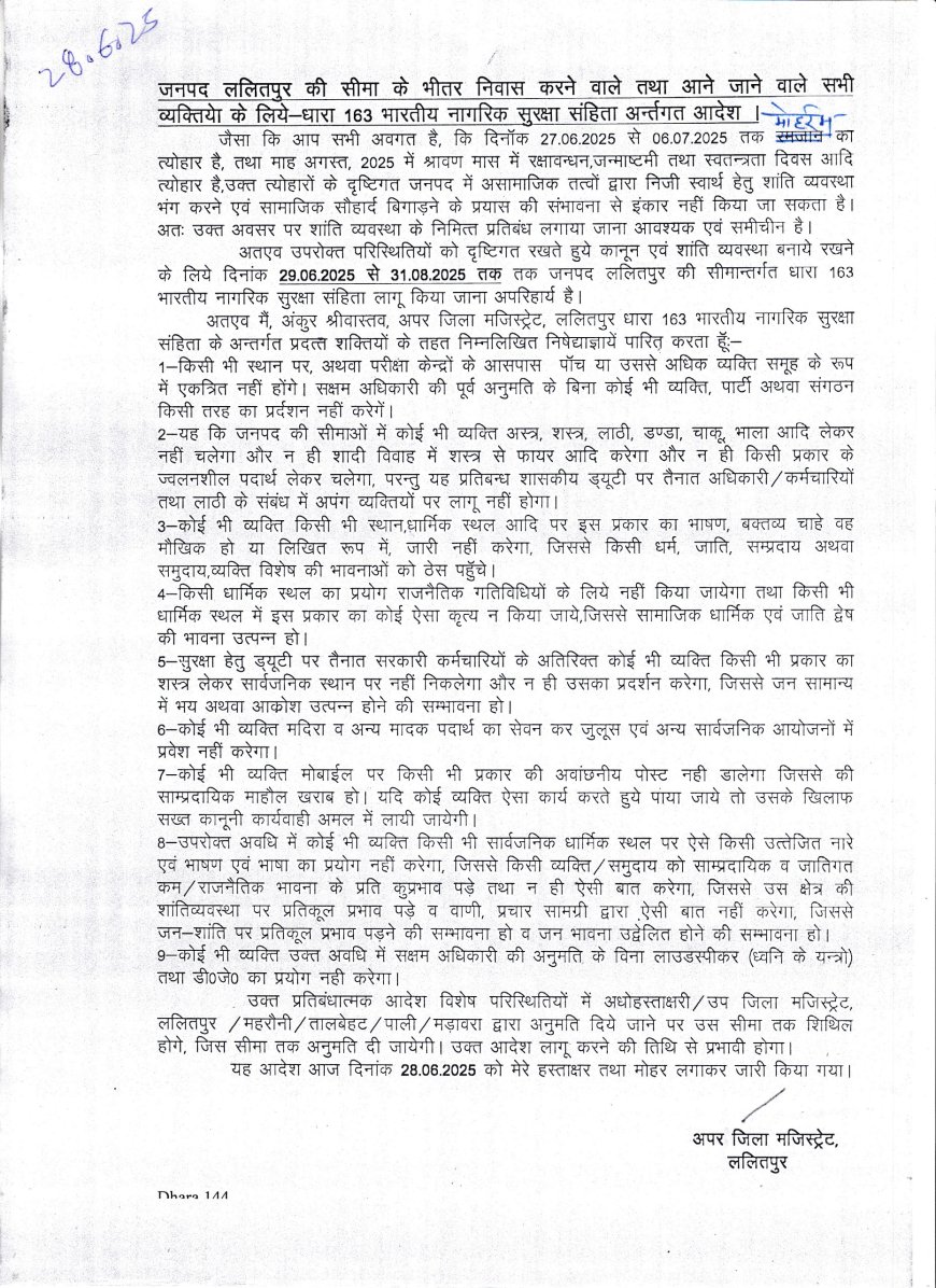 जनपद सीमा के अंदर आने जाने वाले व्यक्तियों के लिए धारा 163 अंतर्गत आदेश