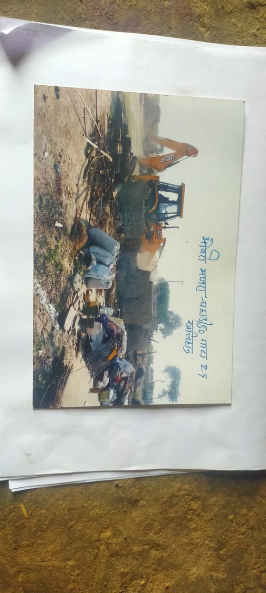 भूमाफियाओं द्वारा सरकारी जमीन के कब्जे को मूसलाधार बारिश ने हटाया कब्जा (प्रकृति)