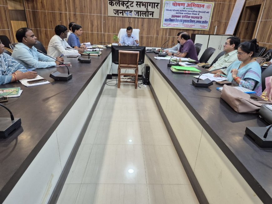 पोषण योजनाओं की समीक्षा में जिलाधिकारी सख्त, "सैम" बच्चों को शीघ्र लाभ दिलाने के निर्देश