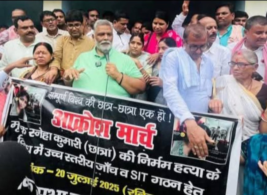 छात्रा स्नेहा हत्याकांड के विरोध में आक्रोश मार्च में नेतृत्वकर्ता सांसद पप्पू यादव ने दिखाया आक्रोश, की नारेबाजी