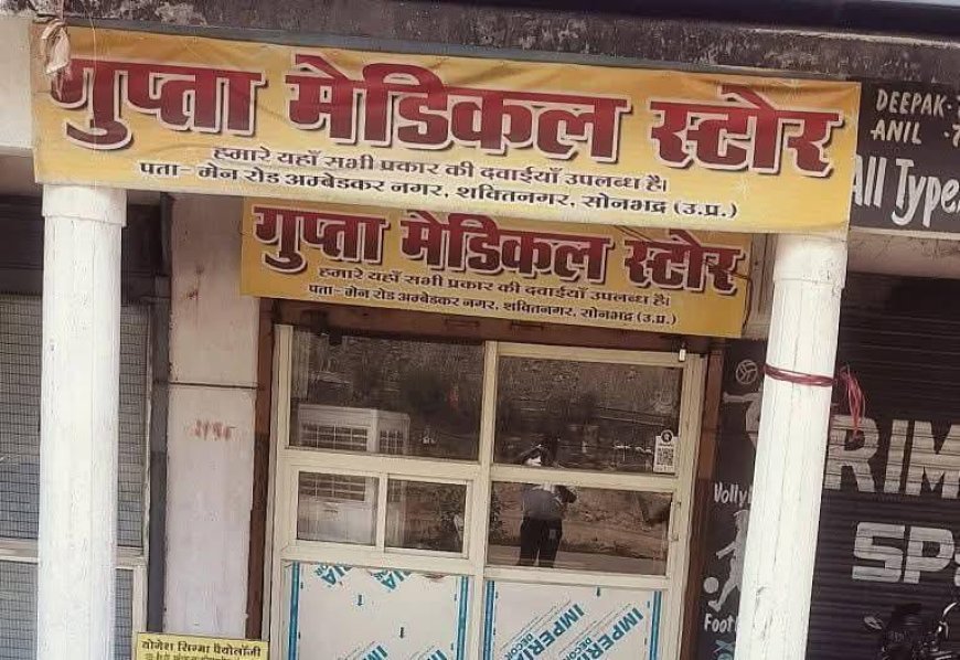 सिंगरौली/सोनभद्र:अंबेडकरनगर में नशे के खिलाफ ग्रामीणों की पहल, मेडिकल स्टोर पर अवैध बिक्री का आरोप