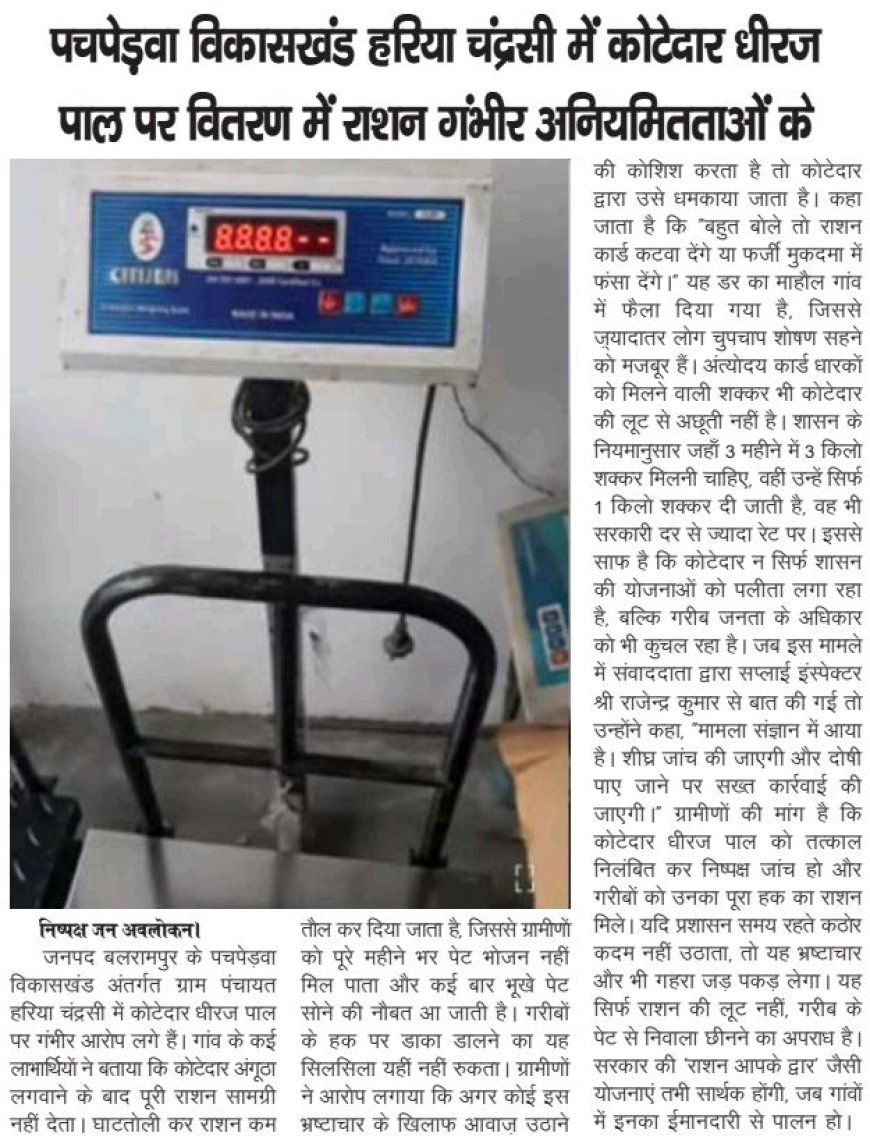पचपेड़वा के सिसहनिया घोपालपुर में लोकतंत्र की चौथे स्तंभ पर संकट कोटेदार की दबंगई बनी खतरा
