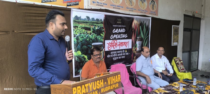 जैविक क्रांति की ओर कदम, रामदेव एग्रो फूड्स का हुआ भव्य शुभारंभ