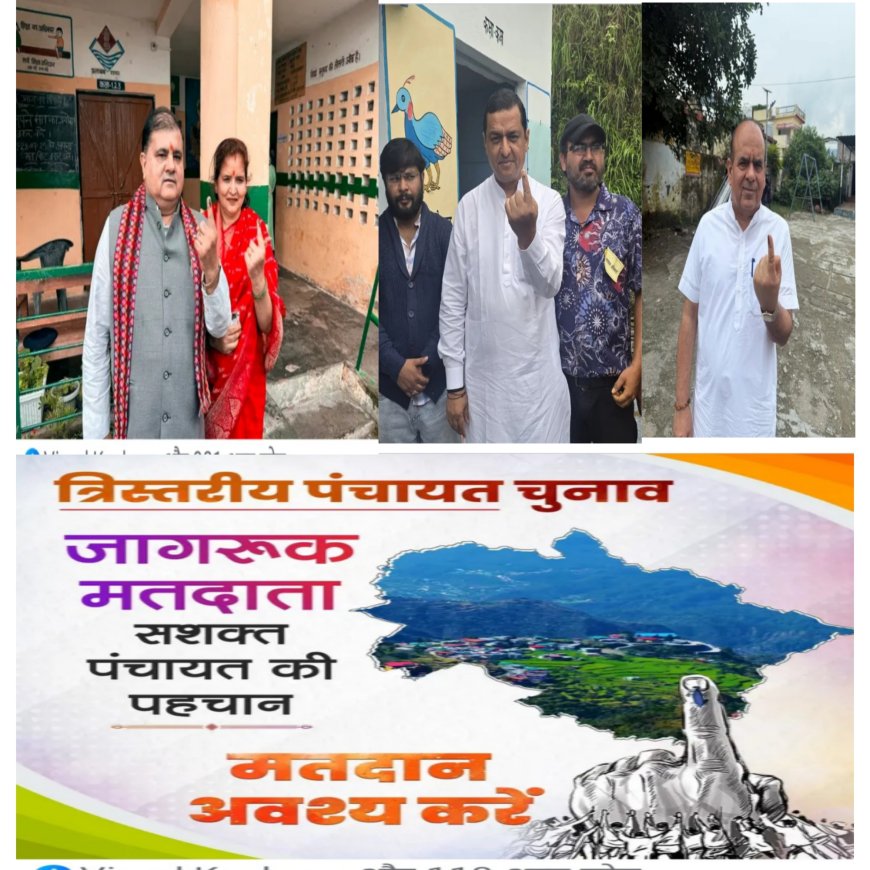त्रिस्तरीय पंचायत चुनाव का दूसरा व अंतिम चरण का मतदान जारी