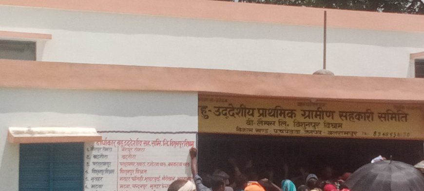 पचपेड़वा विकासखंड बिशनपुर विश्राम सरकारी समिति पर खाद वितरण में धांधली स्थानीय किसानों की अनदेखी बाहरी लोगों को किया जा रहा लाभान्वित