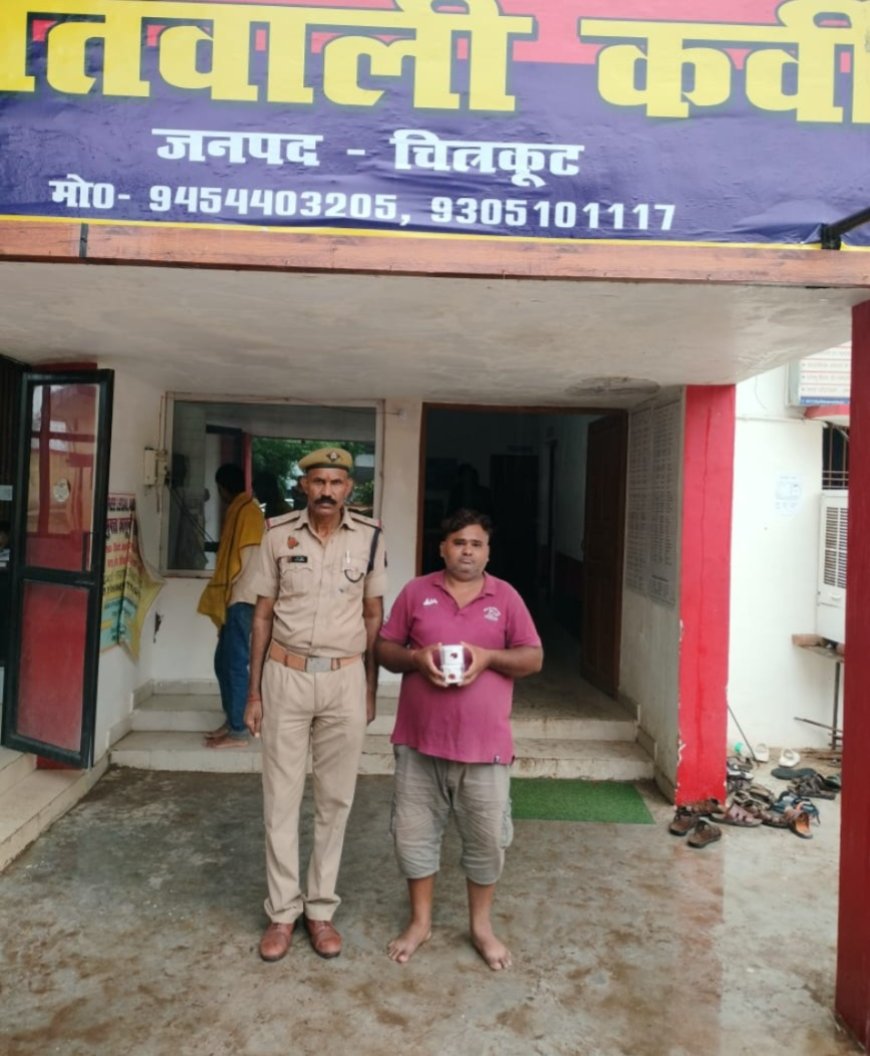 थाना कोतवाली कर्वी पुलिस टीम ने 01 अभियुक्त को 118.95 ग्राम अवैध स्मैक (अन्तर्राष्ट्रीय बाजार में कीमत लगभग 10 लाख रूपये) के साथ गिरफ्तार किया